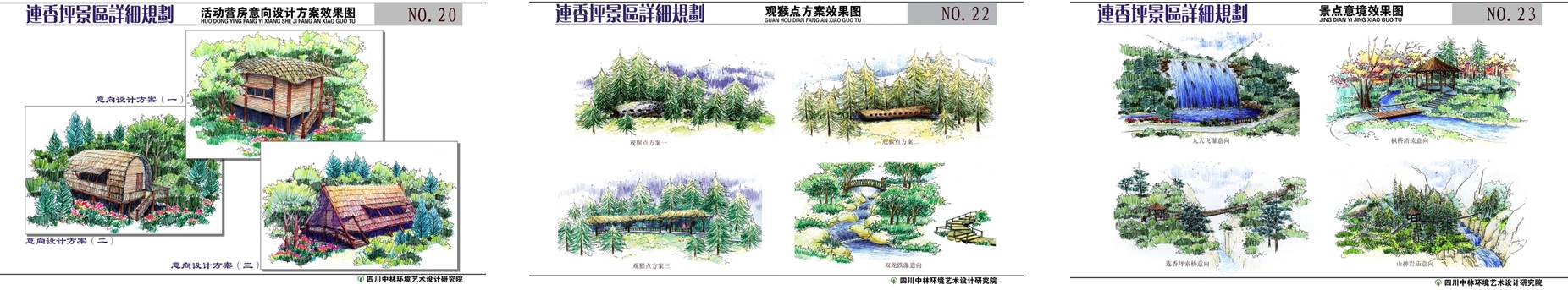 九寨溝白河金絲猴保護(hù)區(qū)建筑景觀設(shè)計